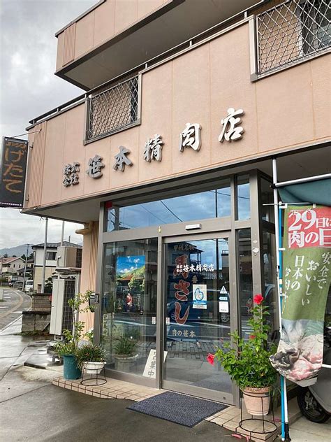 笹本 精肉 店|笹本精肉店 .